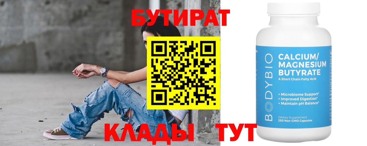 БУТИРАТ 1.4BDO Хасавюрт
