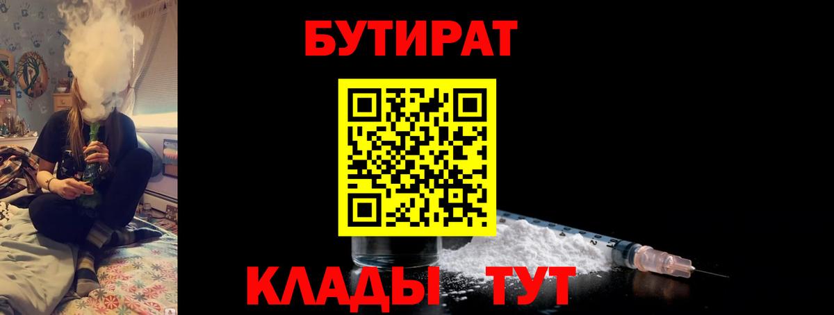 Хасавюрт  БУТИРАТ 99%  Вход с VPN 